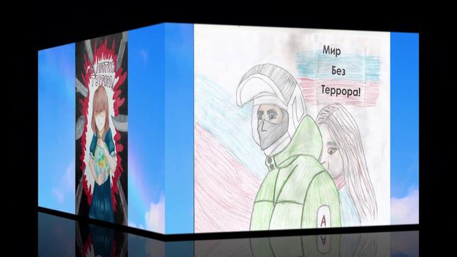Рисунки детей. Мир без террора смотреть онлайн