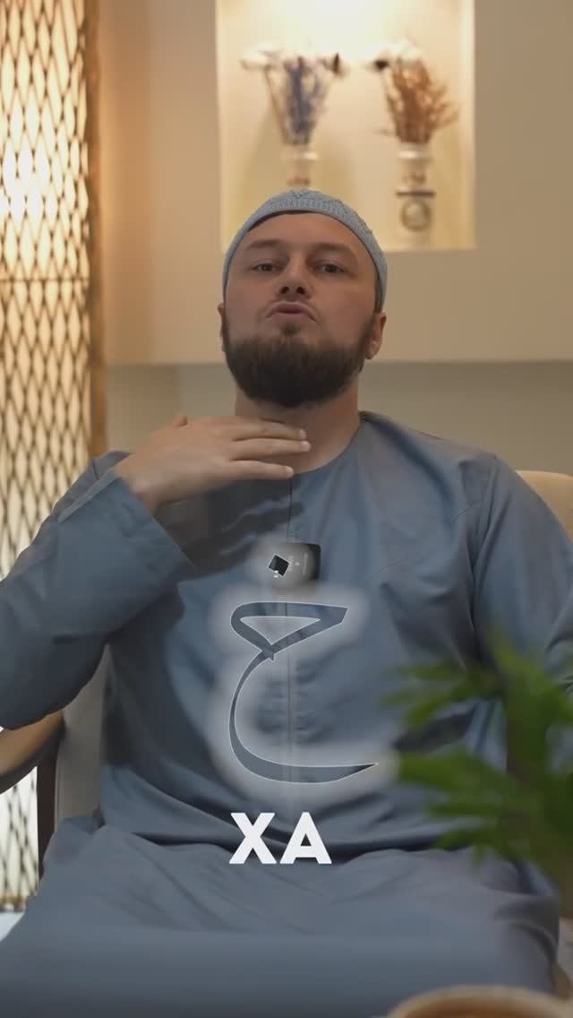 Правильное произношение буквы خ "ХА" | ПроДинМедиа | ProDinMedia смотреть онлайн