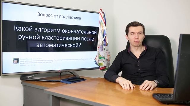 Алгоритм окончательной ручной кластеризации после автоматической смотреть онлайн