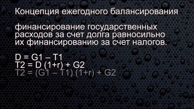 Тема Фискальная политика смотреть онлайн