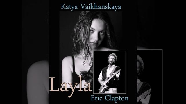 Katya Vaikhanskaya - Layla (Eric Clapton) смотреть онлайн
