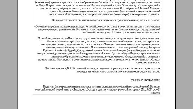 Русские были Мусульманами .Крест и Полумесяц на Церквях смотреть онлайн
