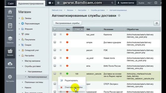Часть 2. Подключаем автоматизированную службу доставки для модуля "Расчет стоимости доставки" смотреть онлайн