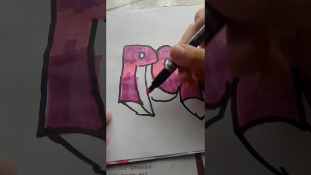 Рисуем граффити рокс на русском языке смотреть онлайн