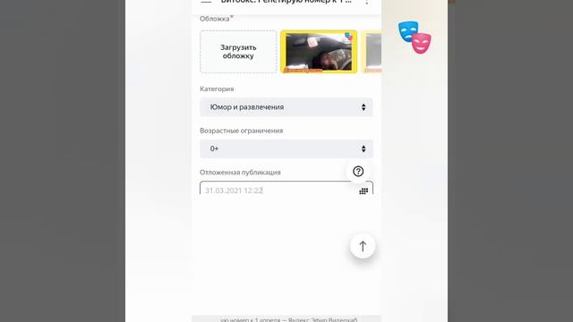 На пол пути к ,,монете,, на Яндекс эфир мне пришлось удалить 220 видео, показываю. смотреть онлайн
