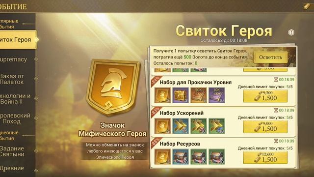 VIP магазин vs Свиток Героя VIP Shop vs Hero's Scroll Game of Empires Goe смотреть онлайн