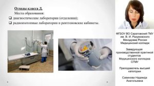 Организация системы сбора и удаления отходов ЛПУ.  Савинова Н.А.