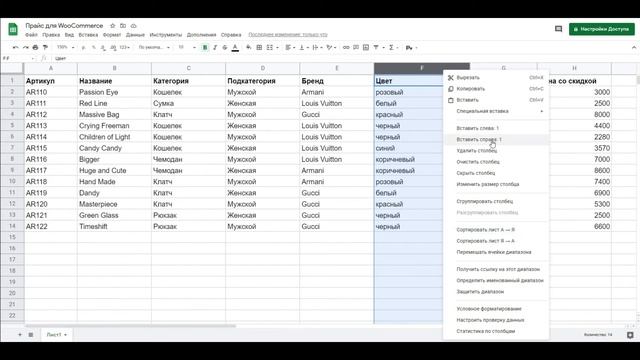 Подготовка прайса для импорта товаров в WooCommerce смотреть онлайн