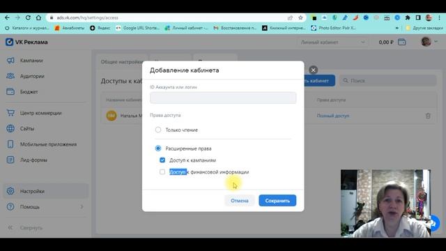 КАК ДАТЬ ДОСТУП ТАРГЕТОЛОГУ В НОВОМ РЕКЛАМНОМ КАБИНЕТЕ VK РЕКЛАМА