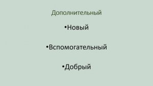 Что такое синонимы? Как подобрать синоним к слову?