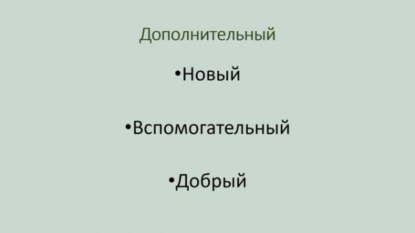 Что такое синонимы? Как подобрать синоним к слову?