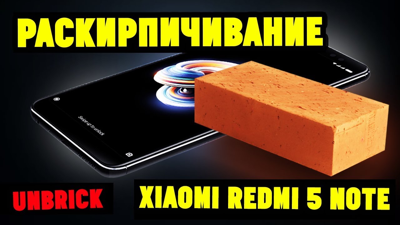 Раскирпичивание Xiaomi Redmi 5 Note через тестпоинт после неудачной прошивки смотреть онлайн