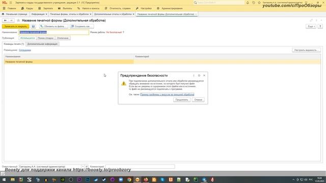 Внешняя печатная форма в 1С смотреть онлайн