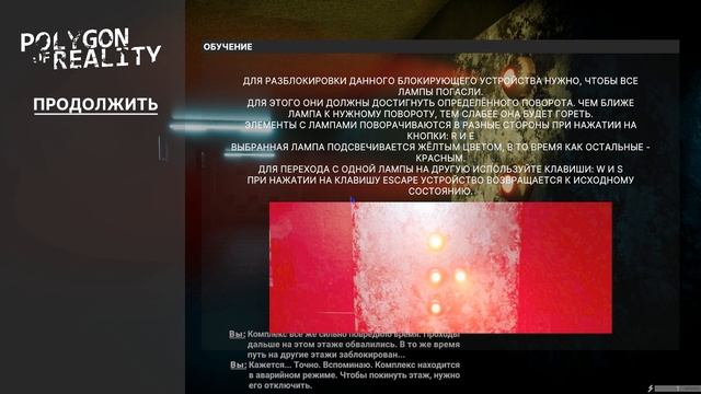 Полигон Реальности Demo коридор ужасов