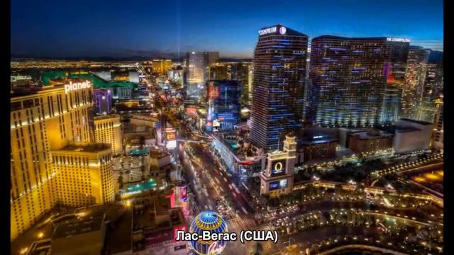 #735. Лас-Вегас (США) (лучшее видео) смотреть онлайн