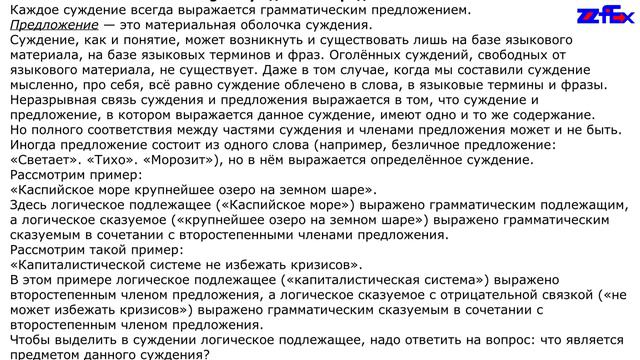 Суждение и предложение смотреть онлайн