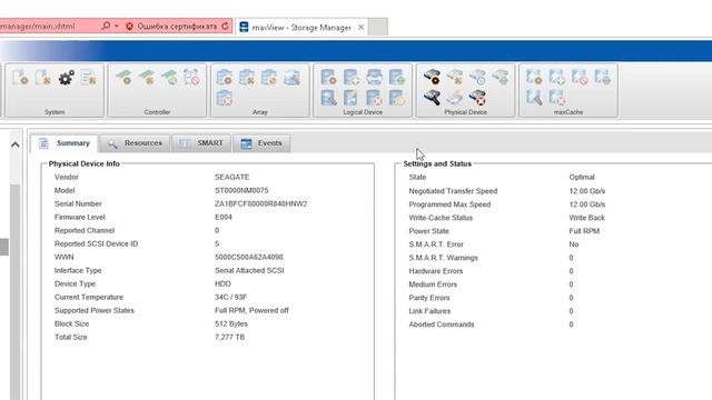 Обслуживание видеосервера с RAID массивом с помощью утилиты maxView Storage Manager смотреть онлайн