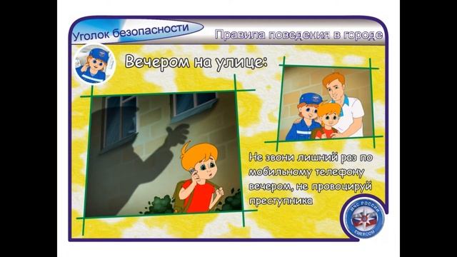 Твоя безопасность в твоих руках смотреть онлайн