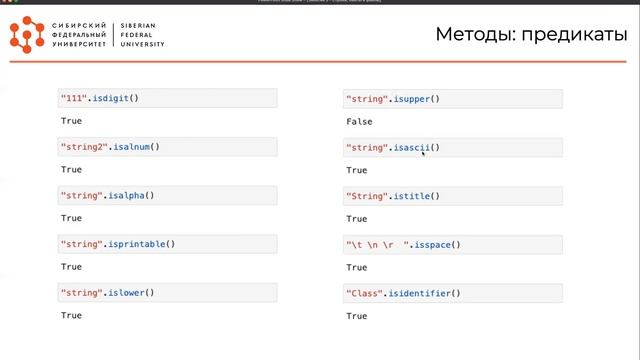 Курс по Python. 3 Строки, байты и файлы смотреть онлайн