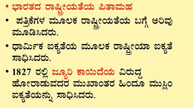 Rajaram Mohan Roy ... смотреть онлайн