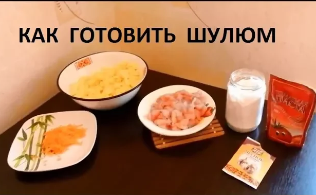 Как готовить Шулюм смотреть онлайн