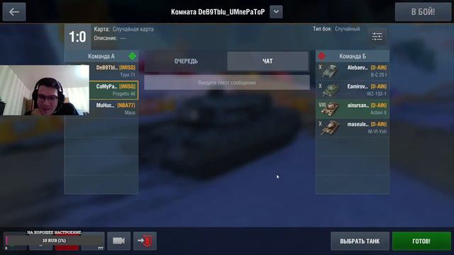 Император, Самурай и Министр открывают Контейнеры и играют в Tanks Blitz смотреть онлайн
