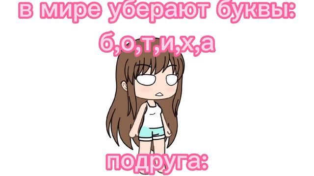 в мире убирают буквы б,о,т,и,х,а смотреть онлайн