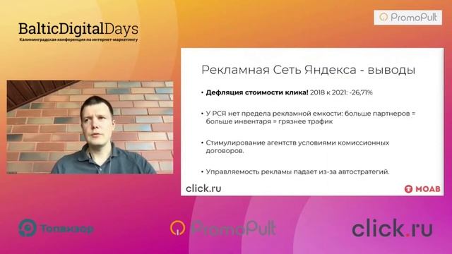 Теперь меньше за те же деньги - инфляция рекламных бюджетов в 2018-2020 годах. смотреть онлайн