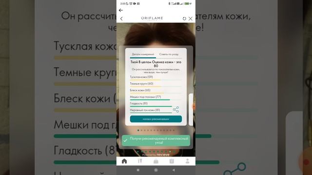 Онлайн-диагностика кожи от Орифлэйм. Туплю ужасно ? смотреть онлайн