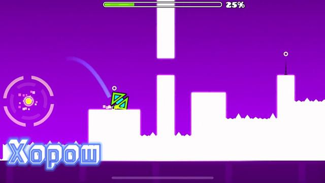 Хорош: проходит Geometry Dash смотреть онлайн