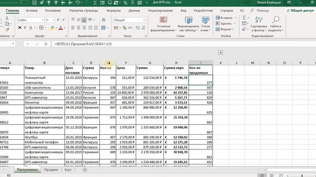 Функция ВПР в Excel смотреть онлайн