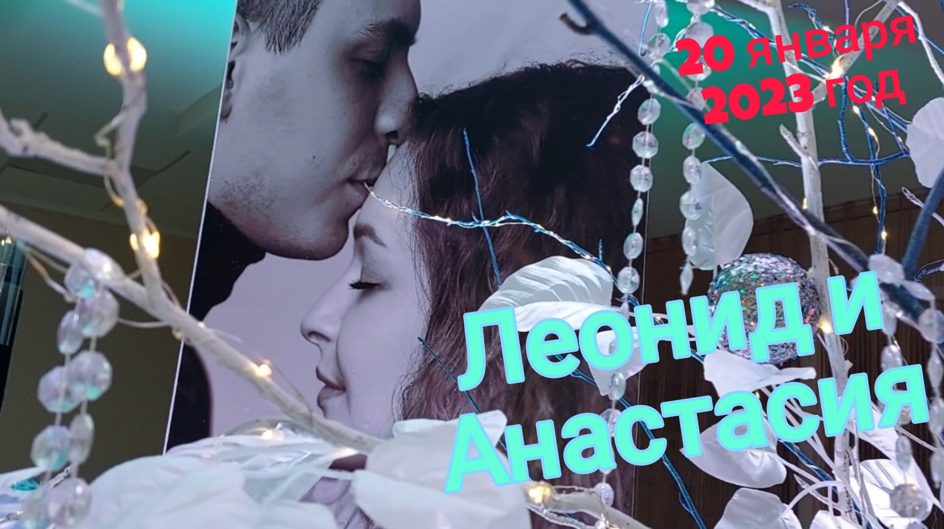 20.01.2023г /Свадьба Крестницы! / Незабываемые моменты / Невеста Красотка / смотреть онлайн