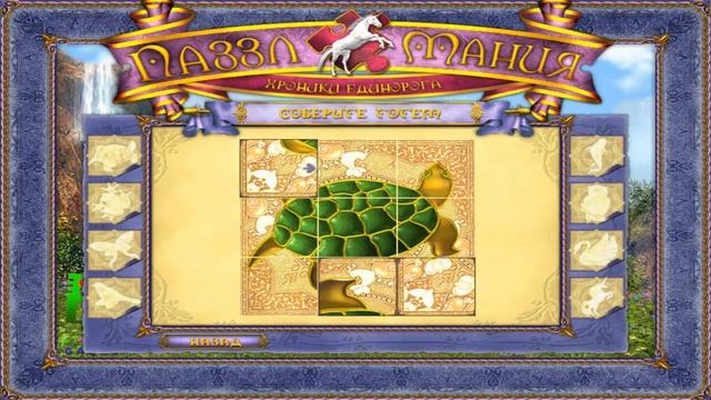 Puzzle Mania: Chronicles of the Unicorn Игра - Скачать... смотреть онлайн