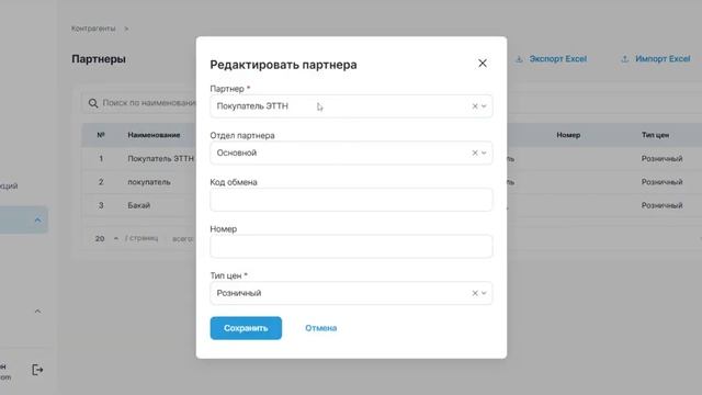 14. Справочники - Контрагенты ( Партнеры) смотреть онлайн