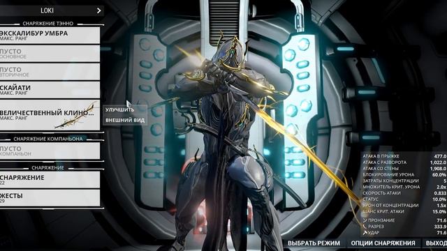 Warframe: Экскалибур Умбра - Чем Лучше Обычного? смотреть онлайн