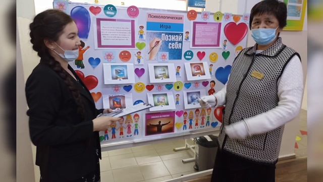 Психологическая игра "ПОЗНАЙ СЕБЯ" средняя школа #6 города Тараз смотреть онлайн