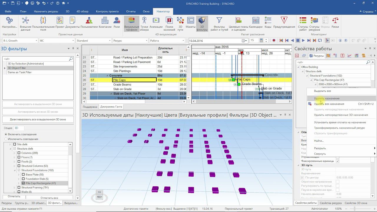 SYNCHRO Pro #13  Группы ресурсов