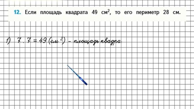 Страница 24 Задание 12 – Математика 4 класс (Моро) Часть 2 смотреть онлайн