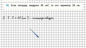 Страница 24 Задание 12 – Математика 4 класс (Моро) Часть 2