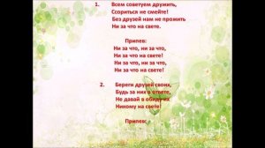 "Песенка друзей" слова Я. Акима, музыка В. Герчик