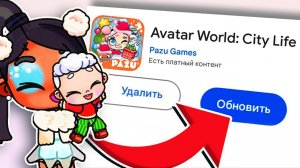 НОВОГОДНЕЕ ОБНОВЛЕНИЕ ⛄  в AVATAR WORLD - СПОЙЛЕР  !