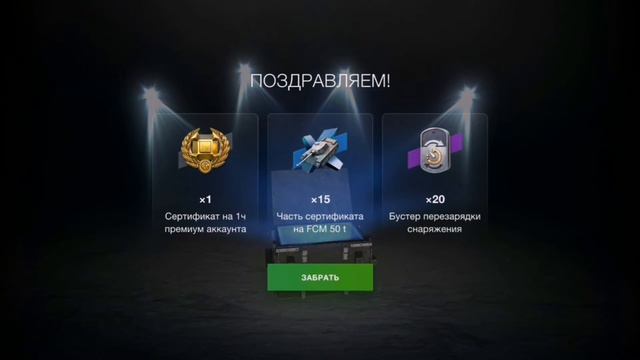 ЧТО ВЫПАЛО? ОТКРЫВАЮ ЗАПЕРТЫЙ КОНТЕЙНЕР ОССЕННЕГО СЕЗОНА WoT Премиумный французский танк FCM 50 t смотреть онлайн