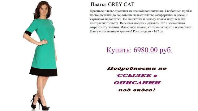 Платья GREY CAT. Красивое платье-трапеция. смотреть онлайн