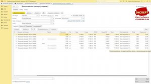 Учет дополнительных расходов в 1С:УНФ
