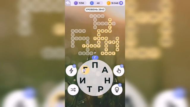 Линия слова / Снежные горы / Уровень 2843 смотреть онлайн