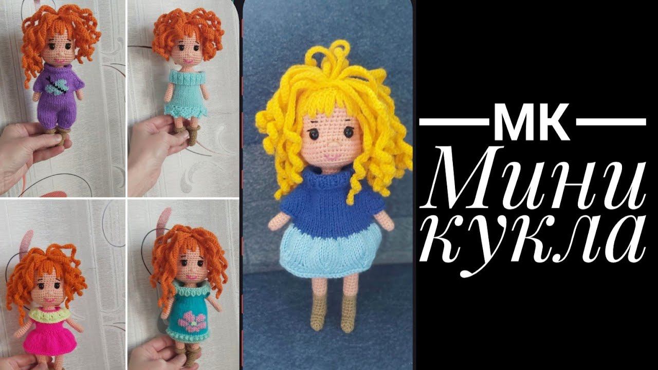 МК Кукла Тонечка крючком бескаркасная смотреть онлайн