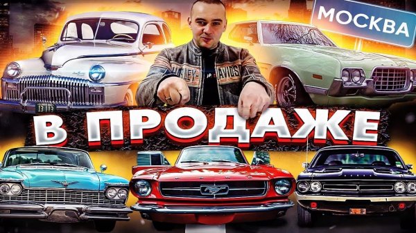 Продажа ретро автомобилей | 3D сканирование авто