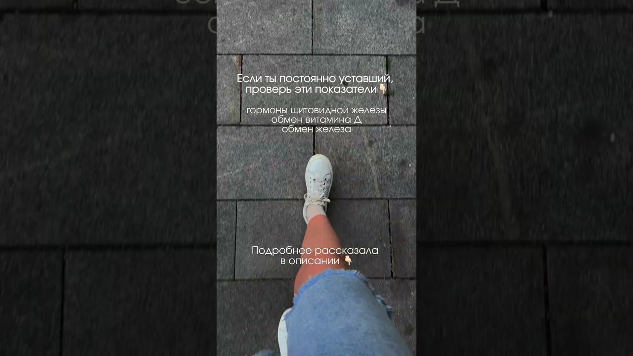 Больше про усталость в инст Vareshka_nutrition #усталость #нутрициолог #питание #анализы #чекап