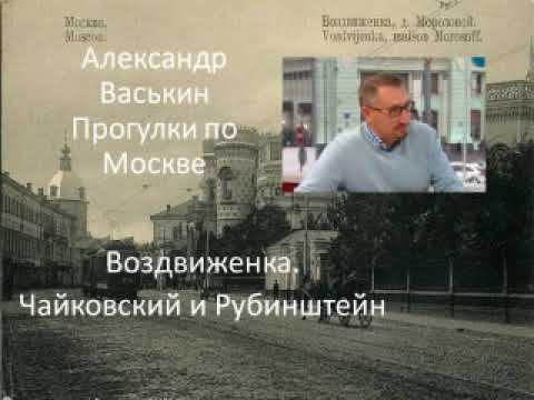 Воздвиженка. Чайковский и Рубинштейн смотреть онлайн