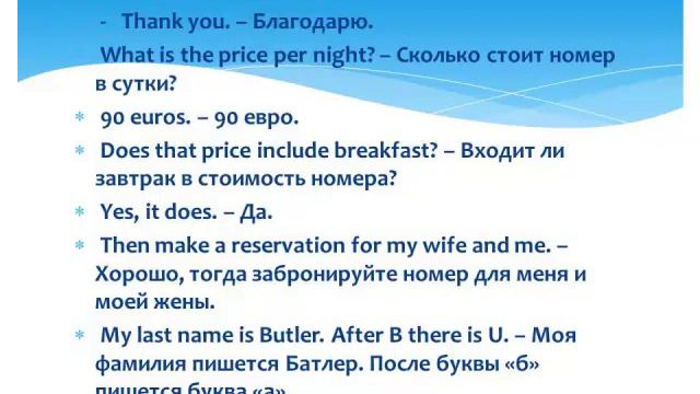 "Hotel." "Гостиница"/ Речевые клише. (часть 1) смотреть онлайн